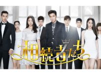 韓国ドラマ『相続者たち』