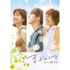 韓国ドラマ『まぶしくて　―私たちの輝く時間―』