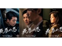 Disney+『最悪の悪』