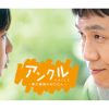韓国ドラマ『アンクル ～僕の最高のおじさん～』|韓国ドラマ『アンクル ～僕の最高のおじさん～』|韓国ドラマ『アンクル ～僕の最高のおじさん～』