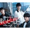 韓国ドラマ『弱いヒーロー Class１』