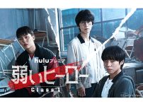 韓国ドラマ『弱いヒーロー Class１』
