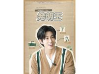 韓国バラエティ『東方神起ユンホの発明王』|韓国バラエティ『東方神起ユンホの発明王』