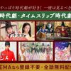 ABEMAで無料配信中！一度は見るべき韓国時代劇＆タイムスリップ時代劇5選