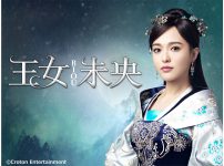 中国ドラマ『王女未央-BIOU-』