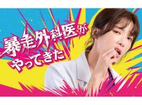 台湾ドラマ『暴走外科医がやってきた』|台湾ドラマ『暴走外科医がやってきた』