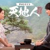 韓国ドラマ『天地人～チョンジイン～』|韓国ドラマ『優越な一日』|韓国ドラマ『豚の王』