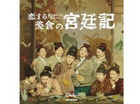 恋する美食の宮廷記、公式画像