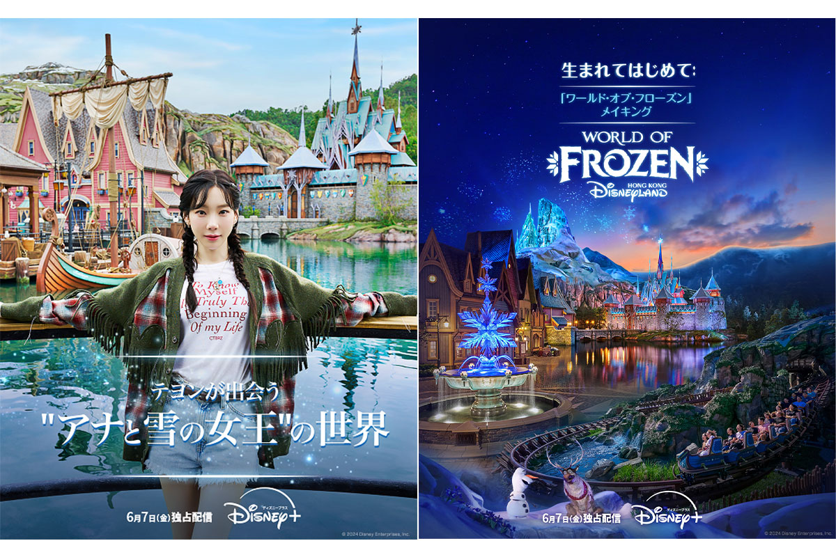 『テヨンが出会う“アナと雪の女王”の世界』&『生まれてはじめて:「ワールド・オブ・フローズン」メイキング』