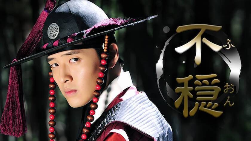 不穏