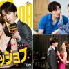 韓国ドラマ『グッジョブ』