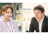 韓国ドラマ『あなたが願いを言えば』|韓国ドラマ『あなたが願いを言えば』