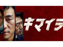 韓国ドラマ『キマイラ』