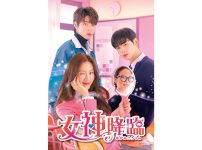 女神降臨|韓国ドラマ『女神降臨』|韓国ドラマ『女神降臨』|韓国ドラマ『女神降臨』|女神降臨|女神降臨|