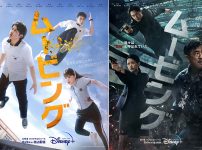 韓国ドラマ『ムービング』