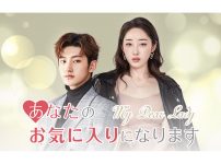 中国ドラマ『あなたのお気に入りになります』|中国ドラマ『あなたのお気に入りになります』