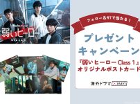 Huluプレミア『弱いヒーロー Class１』オリジナルポストカード|Huluプレミア『弱いヒーロー Class１』オリジナルポストカード