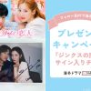 |『ジンクスの恋人』ソヒョン＆ナ・イヌのサイン入りツーショットチェキ