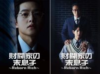 『財閥家の末息子』DVD