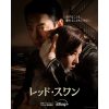 レッド・スワン|韓国ドラマ『レッド・スワン（原題）』