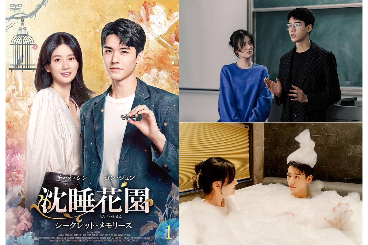 中国ドラマ『沈睡花園 シークレット・メモリーズ』|中国ドラマ『沈睡花園 シークレット・メモリーズ』|中国ドラマ『沈睡花園 シークレット・メモリーズ』|中国ドラマ『沈睡花園 シークレット・メモリーズ』|中国ドラマ『沈睡花園 シークレット・メモリーズ』
