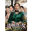 清越坊の女たち