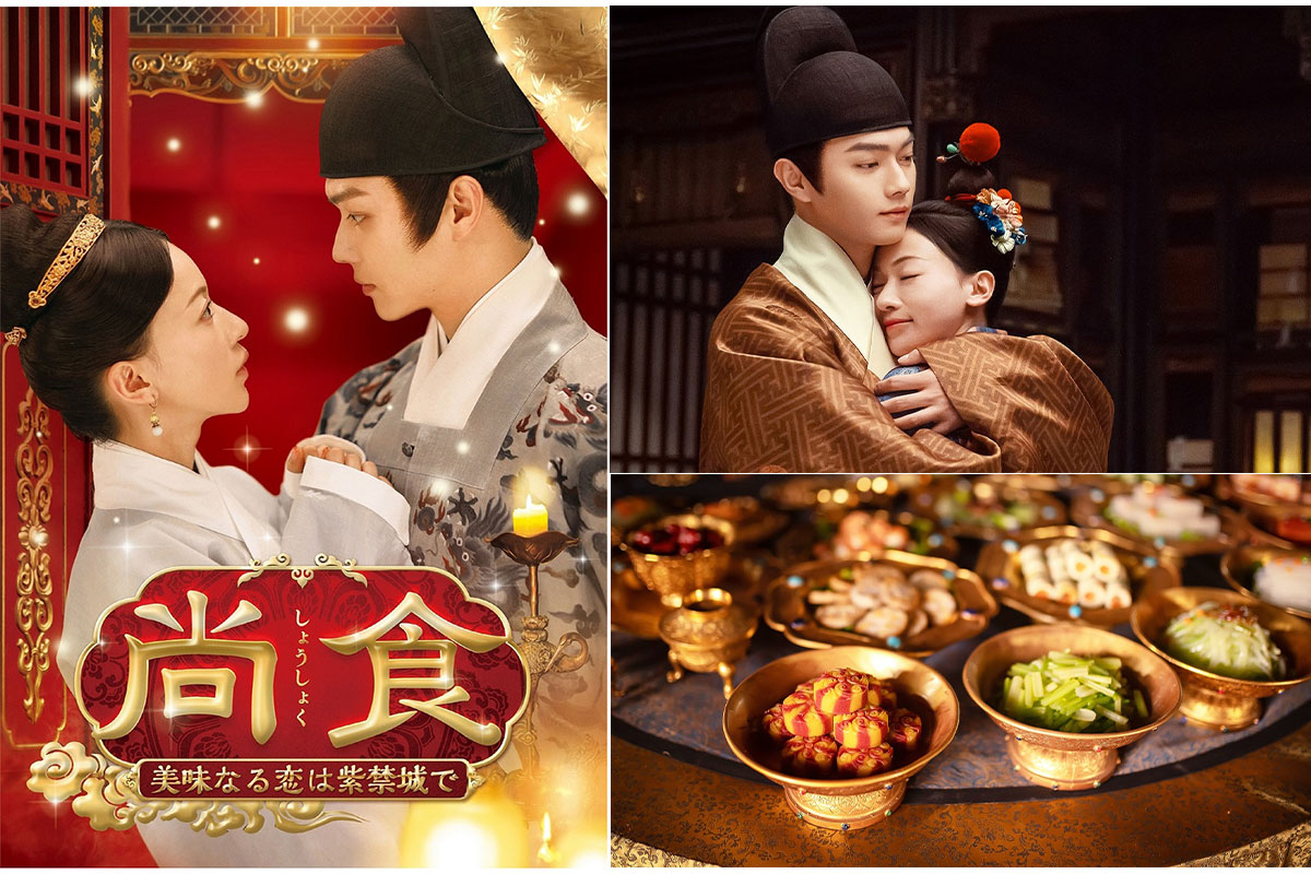 中国ドラマ『尚食（しょうしょく）～美味なる恋は紫禁城で～』