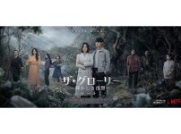 Netflix『ザ・グローリー』パート2