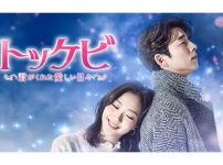|トッケビ／キム・シン役：コン・ユ|『トッケビ ～君がくれた愛しい日々～』
