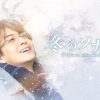 『冬のソナタ』