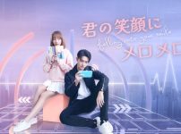 『Falling Into Your Smile 君の笑顔にメロメロ』