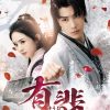 『有翡 -Legend of Love-』