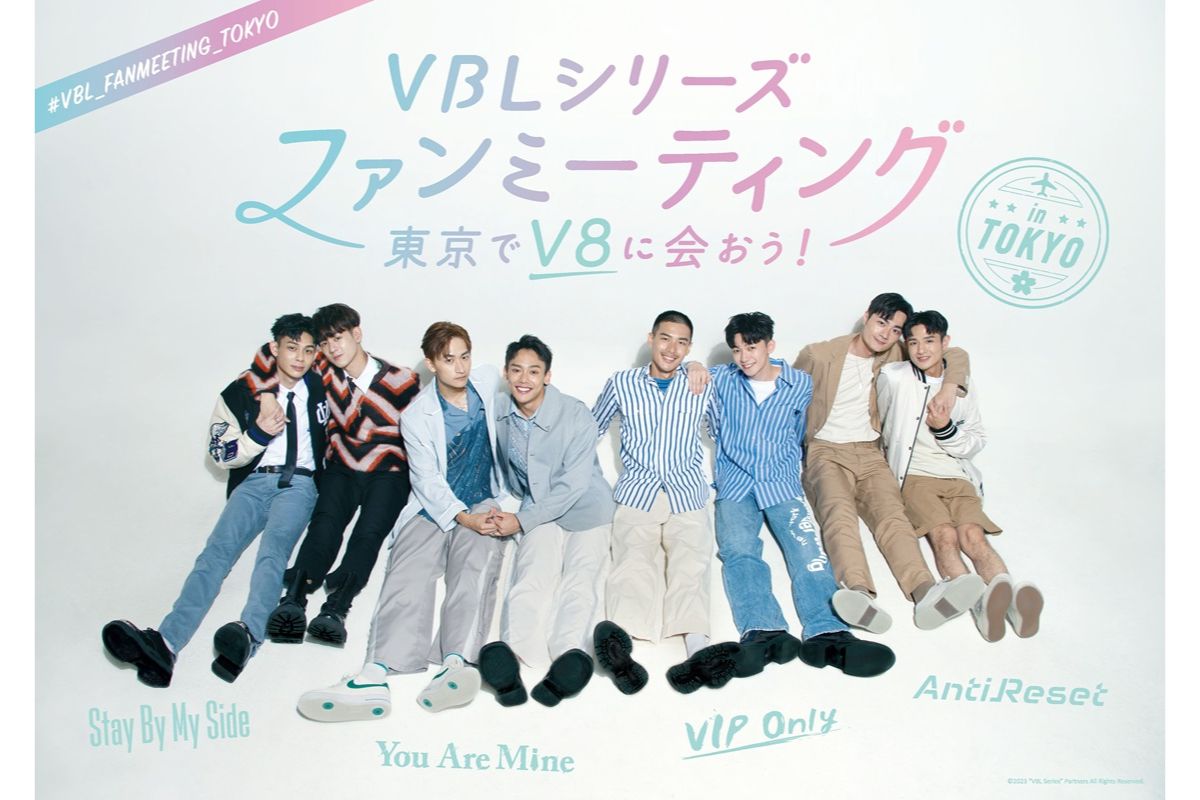 台湾発オリジナルBL「VBLシリーズ」4部作の主演CP来日イベントが開催決定！||Staybymyside_1|YouAreMine|||||AntiReset_1