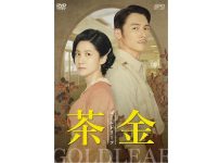 茶金＿キービジュアル|茶金＿場面写真