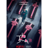 イカゲーム3