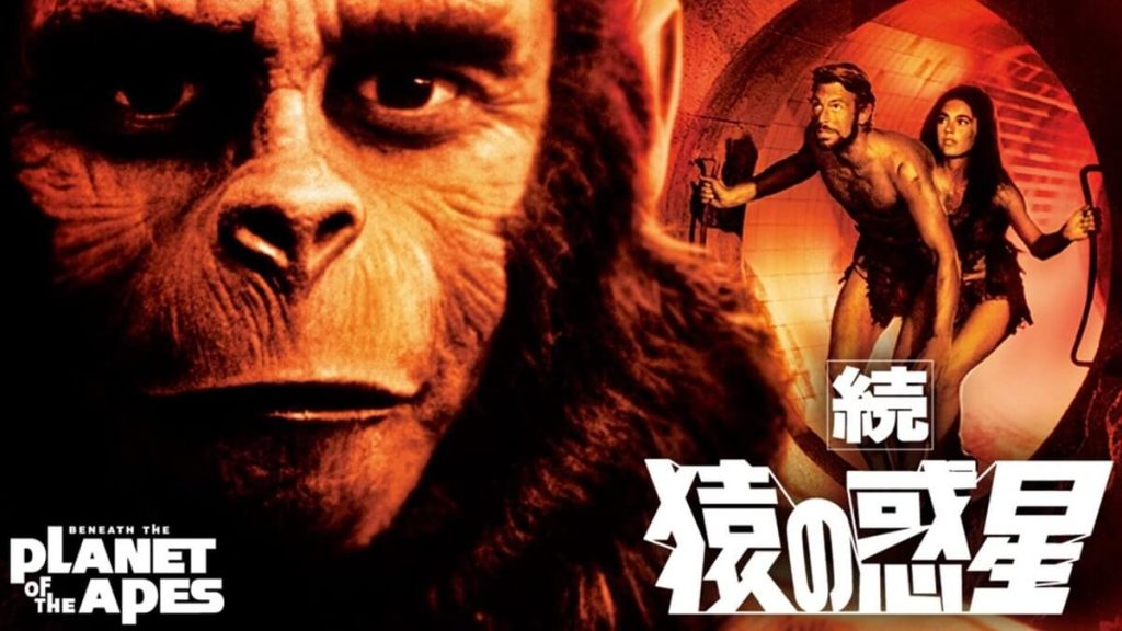 『続・猿の惑星』